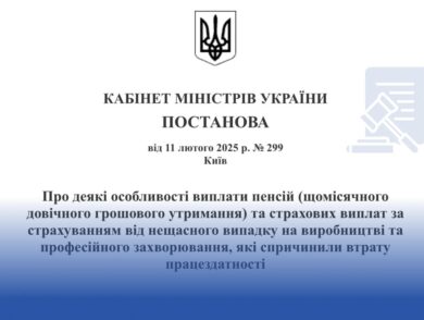 Набрала чинності постанова Уряду щодо виплати пенсій та страхових виплат жителям тимчасово окупованого Криму