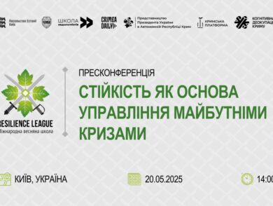 Стійкість як основа управління майбутніми кризами