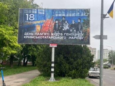 До 18 травня — Дня пам’яті жертв геноциду кримськотатарського народу реалізовано інформаційну кампанію
