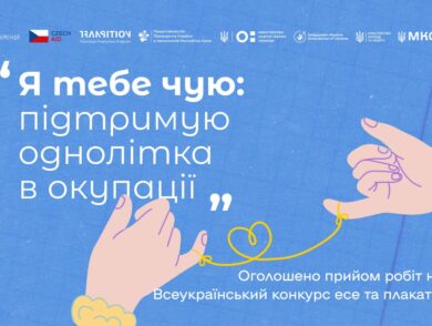 Call for Submissions Announced for the Nationwide Essay and Poster Competition “I Hear You: Supporting a Peer Under Occupation”