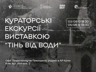 Crimea in Memory and Art: Final Public Tours of the Shadow of Water Exhibition to Be Held