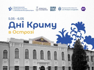 5–6 травня в Острозі відбудуться Дні Криму