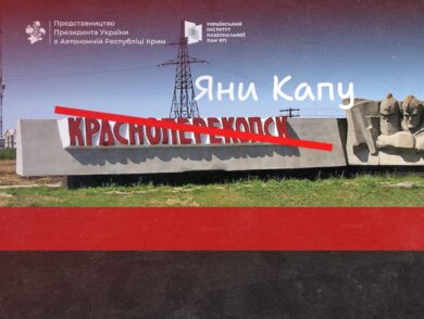12 May — Resolution of the Verkhovna Rada of Ukraine on the Renaming of Certain Settlements and Districts of the Autonomous Republic of Crimea and the City of Sevastopol
