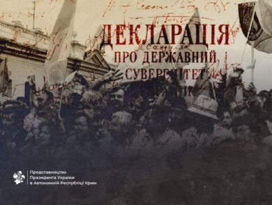 July 16 — Day of the Declaration of State Sovereignty of Ukraine