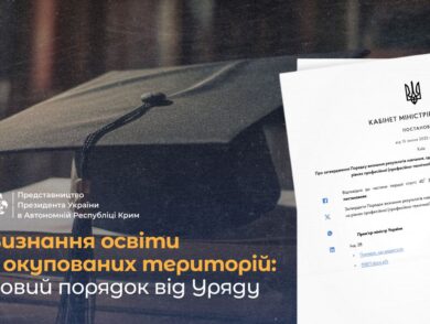 Recognition of Education from the Occupied Territories: New Procedure Introduced by the Government