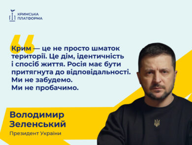 Президент України Володимир Зеленський виступив на відкритті П’ятого саміту Кримської платформи