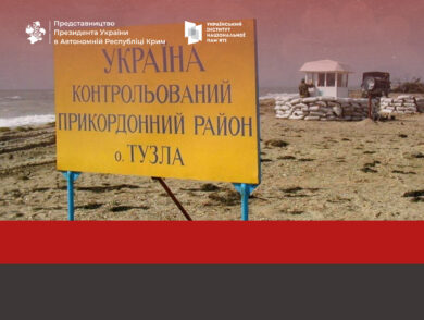 29 вересня 2003 року — Старт кризи навколо острову Тузла в Керченській протоці