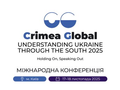 Третя міжнародна конференція Crimea Global. Understanding Ukraine through the South