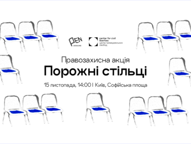У Києві відбудеться акція “Порожні стільці” на підтримку незаконно ув’язнених, полонених та зниклих безвісти журналістів та митців