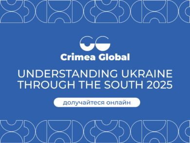 Сьогодні розпочинається перший день Третьої міжнародної конференції “Crimea Global. Understanding Ukraine through the South”, яка відбувається в Києві 17–18 листопада