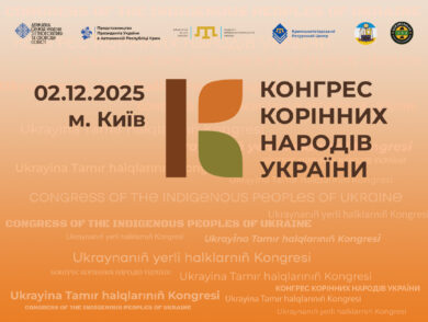 Конгрес корінних народів України — вже наступного вівторка