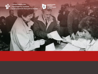 1 грудня — річниця Всеукраїнського референдуму, який підтвердив незалежність України