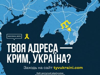 Сервіс для українців на ТОТ “Ти в Україні” відтепер доступний кримськотатарською мовою