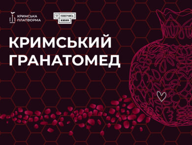 Офіс Кримської платформи х БФ “Повернись Живим”: збираємо на гранатомети