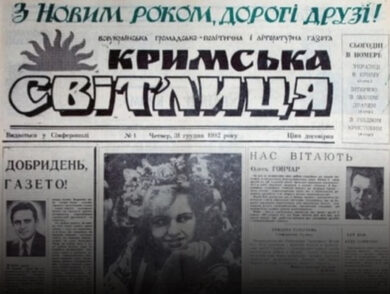 31 грудня 1992 року вийшов перший номер україномовної газети “Кримська світлиця”