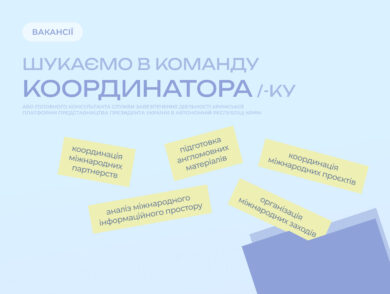 ІНФОРМУЄМО про вакантну посаду головного консультанта Служби забезпечення діяльності Кримської платформи Представництва Президента України в Автономній Республіці Крим