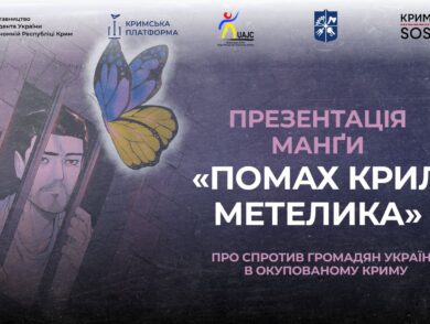 У Києві відбудеться презентація манги про спротив громадян України в окупованому Криму
