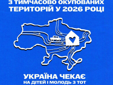 Вступ для молоді з тимчасово окупованих територій у 2026 році