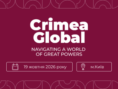 Четверта міжнародна конференція «Crimea Global. Understanding Ukraine through the South»